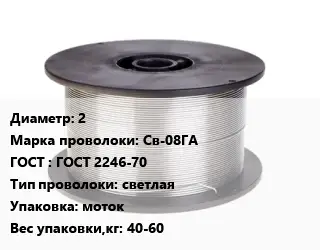 Проволока сварочная низкоуглеродистая 2 Сталь: Св-08ГА ГОСТ: ГОСТ 2246-70 светлая моток 40-60